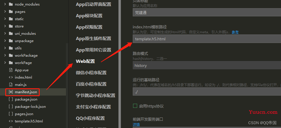 uniapp项目打包H5后 希望可以修改固定的配置（接口地址，系统名称等）