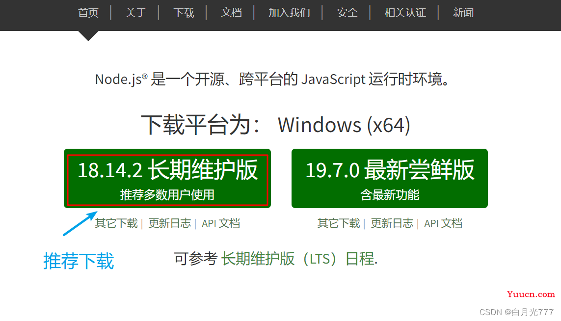 Node.js安装与配置