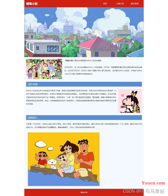 HTML+CSS简单漫画网页设计成品 蜡笔小新3页 大学生个人HTML网页制作作品