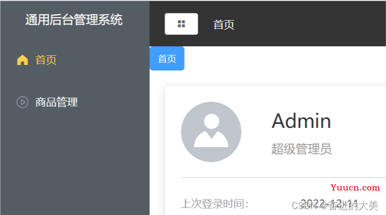 vue项目中实现用户登录角色鉴权，不同的用户登录展示不同的菜单栏