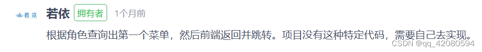 若依：如何去掉首页，设置登录后跳转到第一个路由菜单