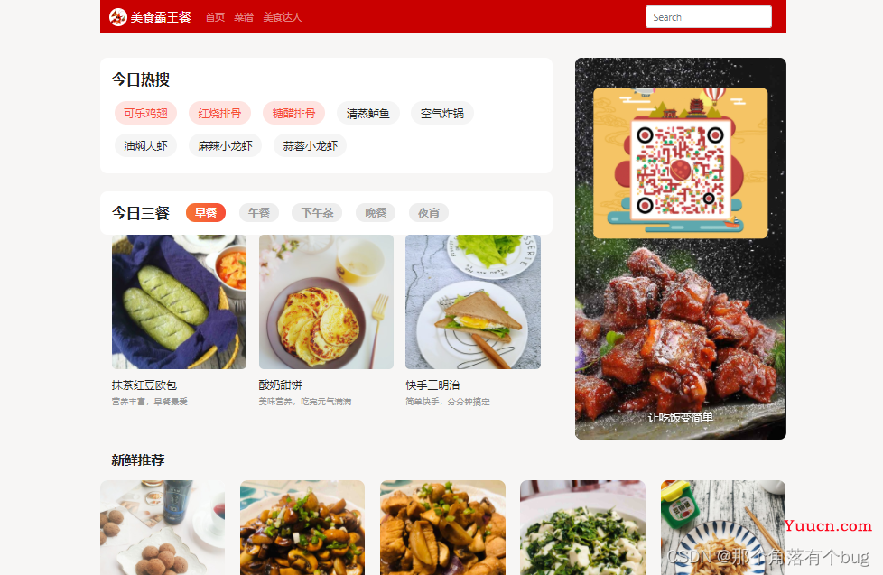 web前端作业--响应式美食菜谱网页设计（HTML+CSS+JavaScript+）实现