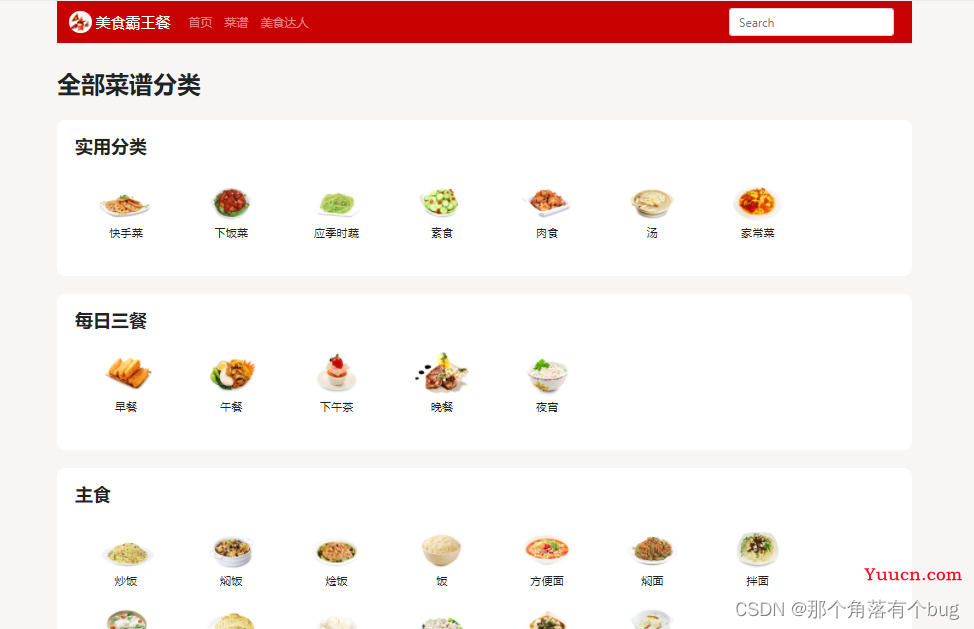 web前端作业--响应式美食菜谱网页设计（HTML+CSS+JavaScript+）实现