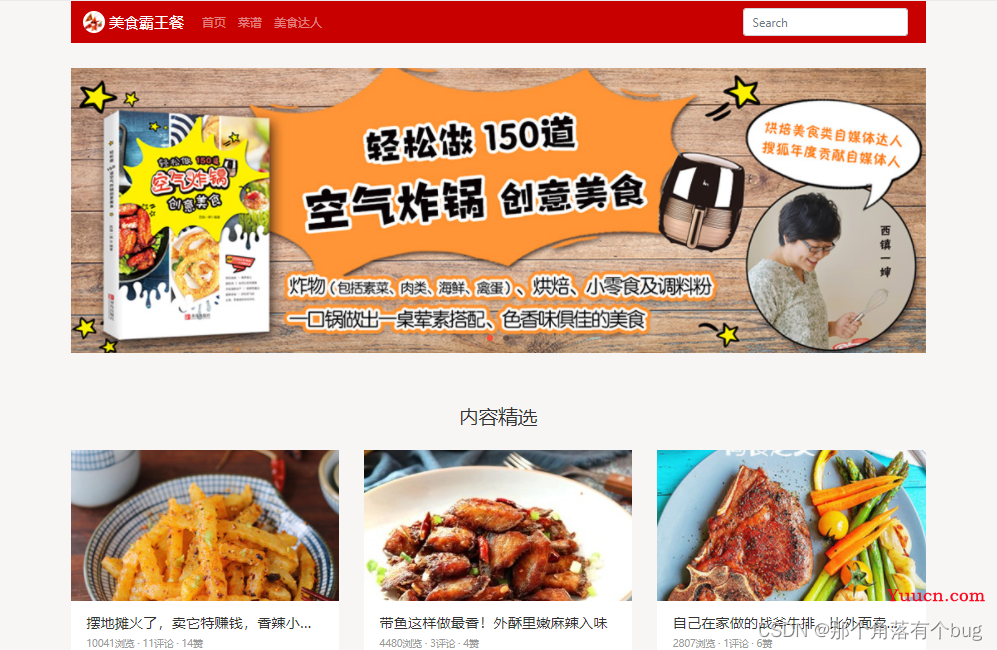 web前端作业--响应式美食菜谱网页设计（HTML+CSS+JavaScript+）实现