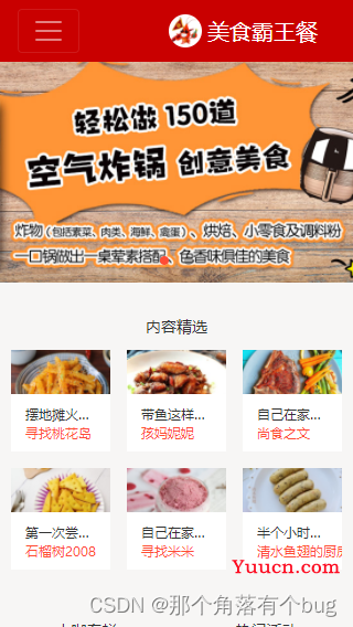 web前端作业--响应式美食菜谱网页设计（HTML+CSS+JavaScript+）实现