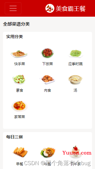 web前端作业--响应式美食菜谱网页设计（HTML+CSS+JavaScript+）实现