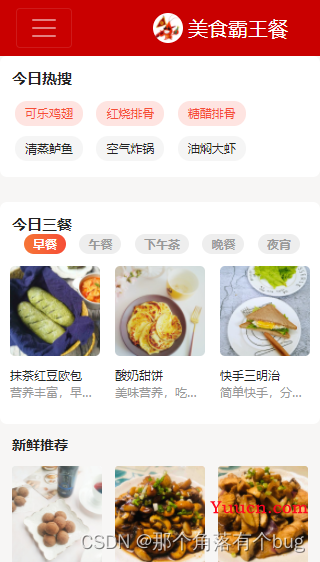 web前端作业--响应式美食菜谱网页设计（HTML+CSS+JavaScript+）实现