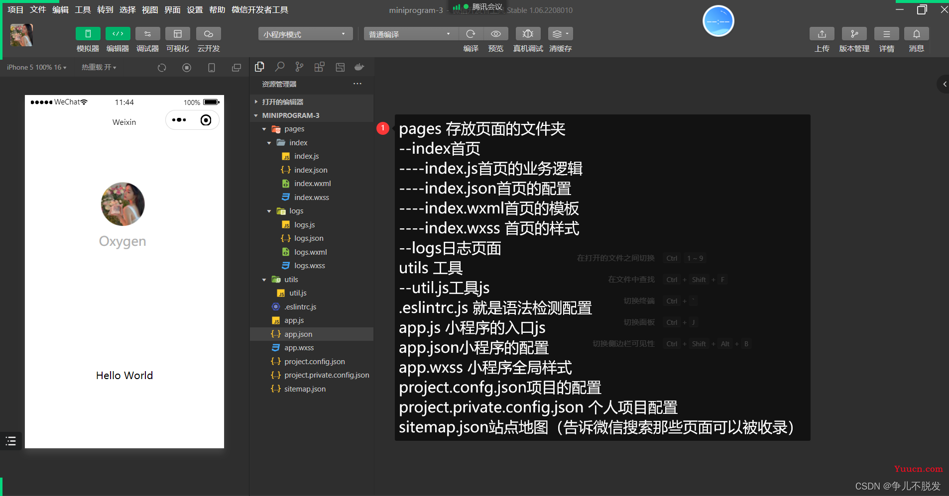 微信小程序详细教程（建议收藏）