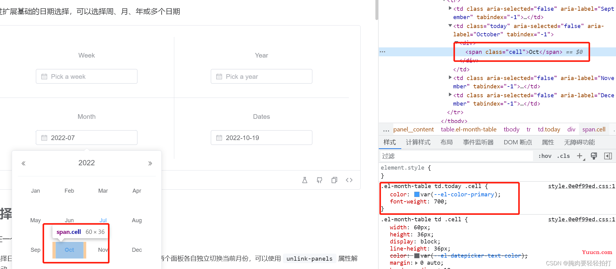 【VUE3】ElementUI--el-date-picker下拉控件样式修改（高亮显示设置）