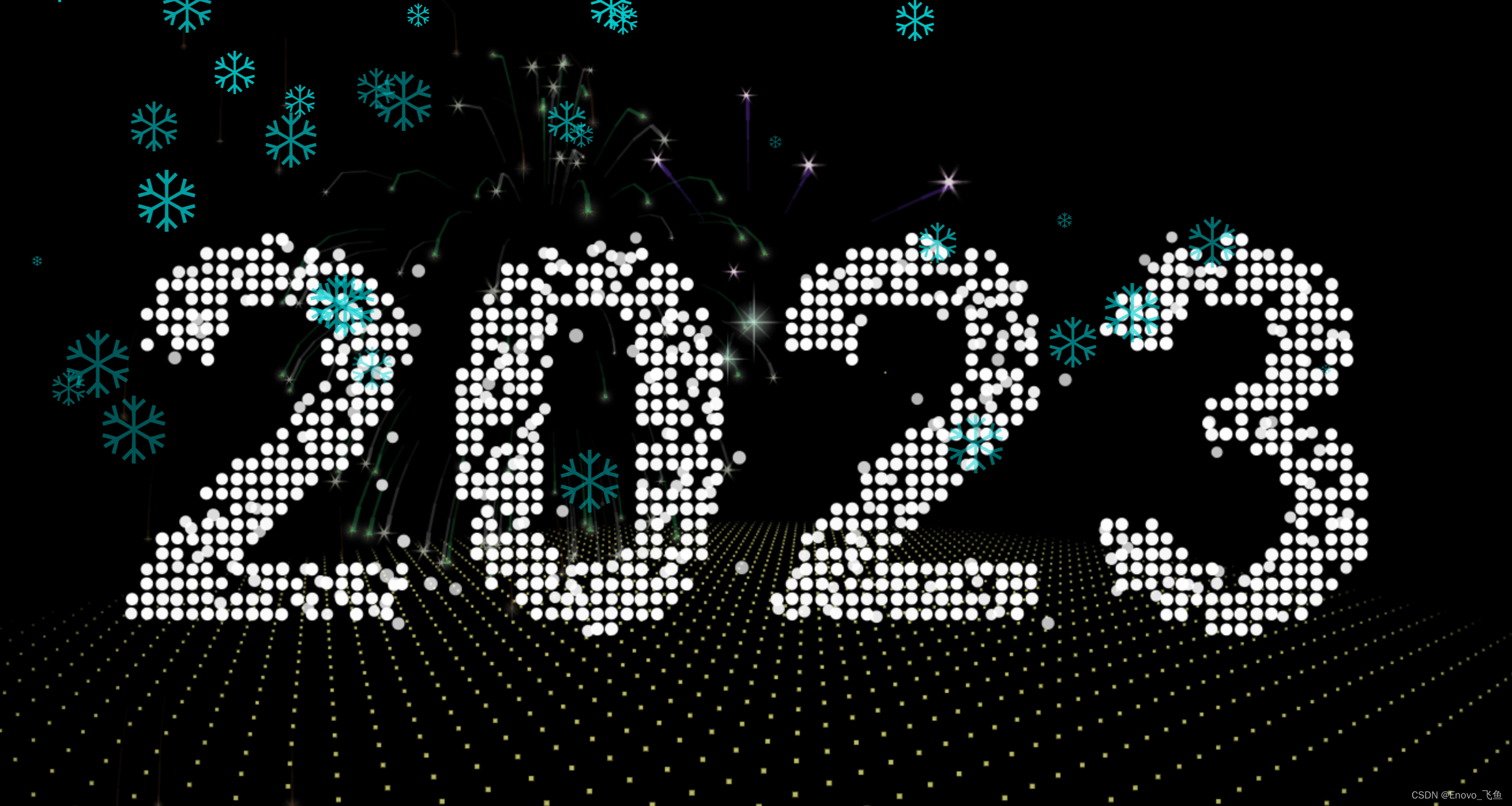 2023跨年代码(烟花+自定义文字+背景音乐+雪花+倒计时) 2023跨年代码(烟花+自定义文字+背景音乐+雪花+倒计时)