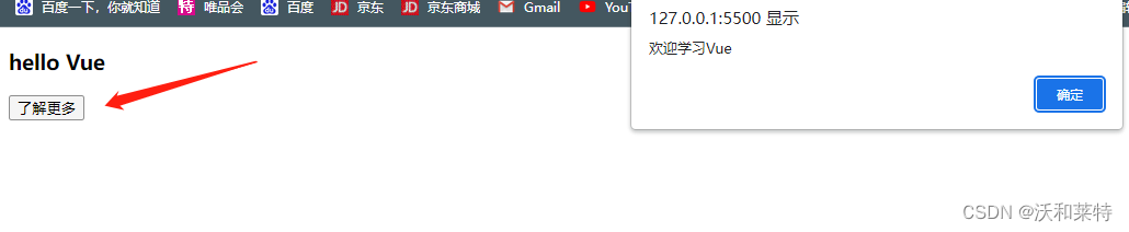 Vue学习——【第五弹】
