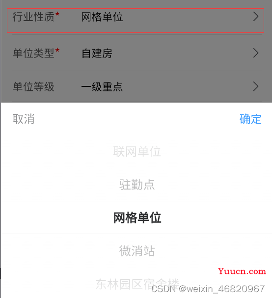 uview常用组件案例操作及详解（一） 选择器 picker