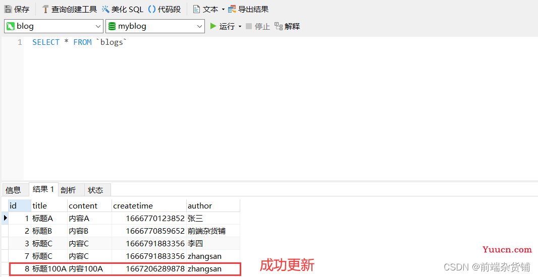【Node.js实战】一文带你开发博客项目（API 对接 MySQL）