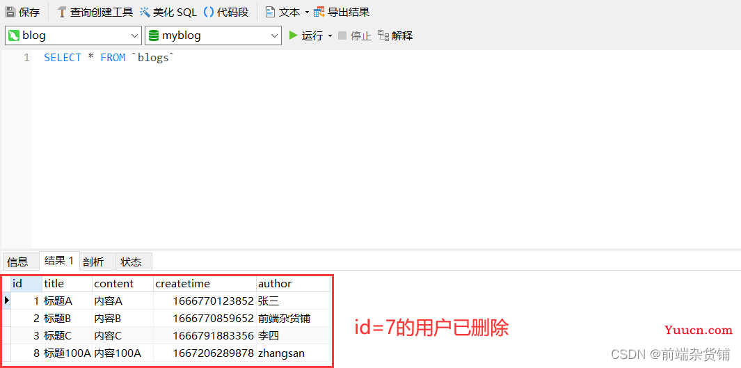 【Node.js实战】一文带你开发博客项目（API 对接 MySQL）