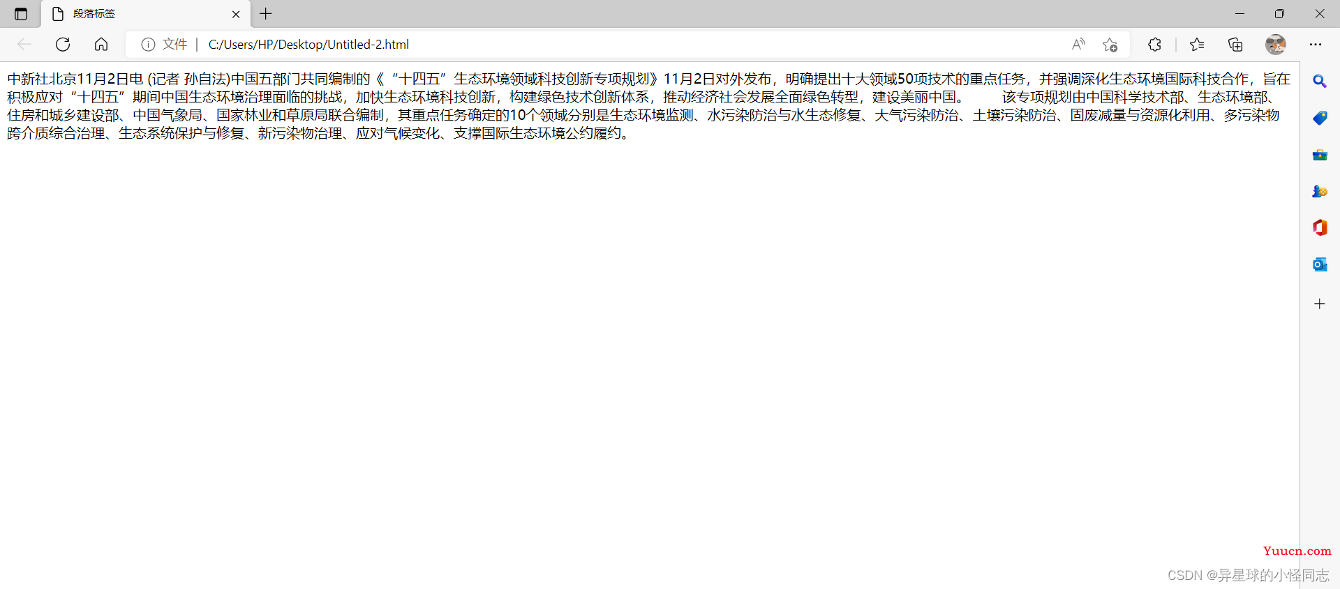 HTML入门零基础教程（三）