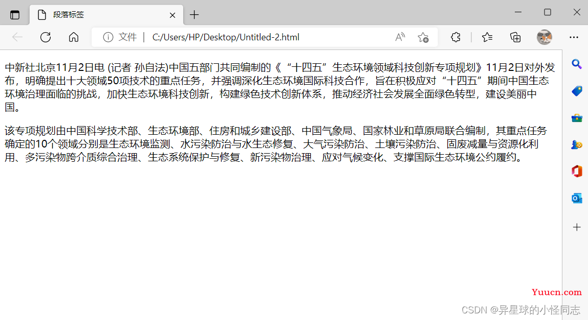 HTML入门零基础教程（三）