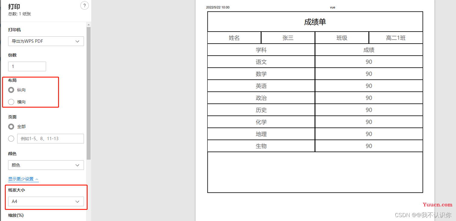 前端使用print.js实现打印