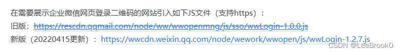 vue实现网页端企业微信扫码登录功能（前端部分）