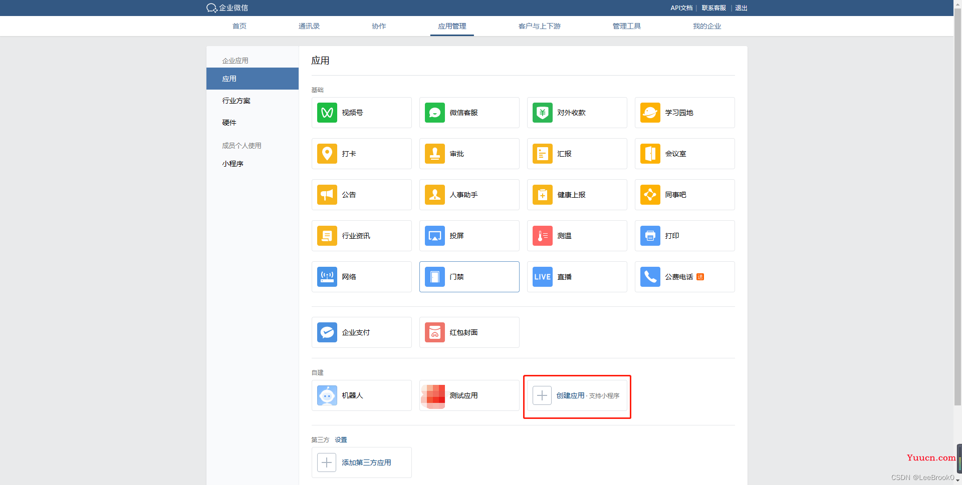 vue实现网页端企业微信扫码登录功能（前端部分）