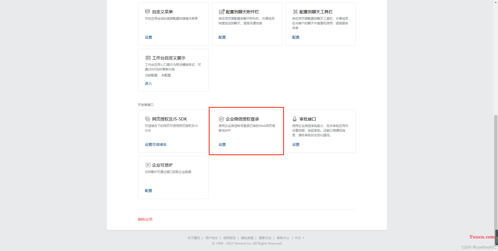 vue实现网页端企业微信扫码登录功能（前端部分）