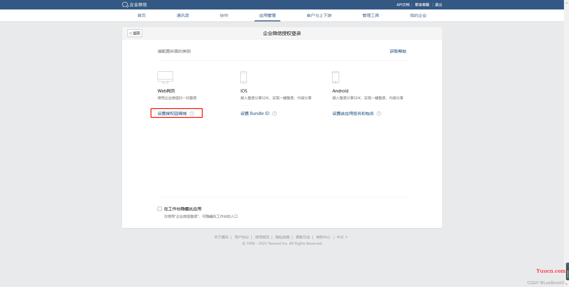 vue实现网页端企业微信扫码登录功能（前端部分）
