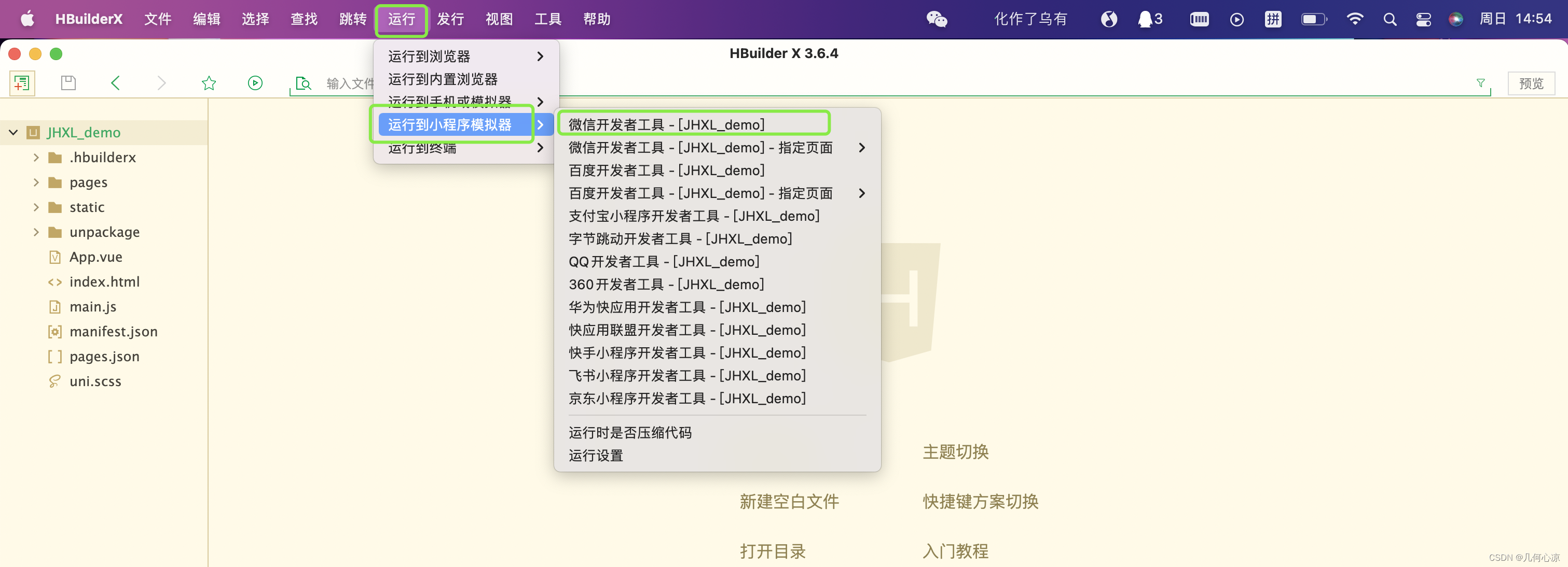 【第二趴】uni-app开发工具（手把手带你安装HBuilderX、搭建第一个多端项目初体验）