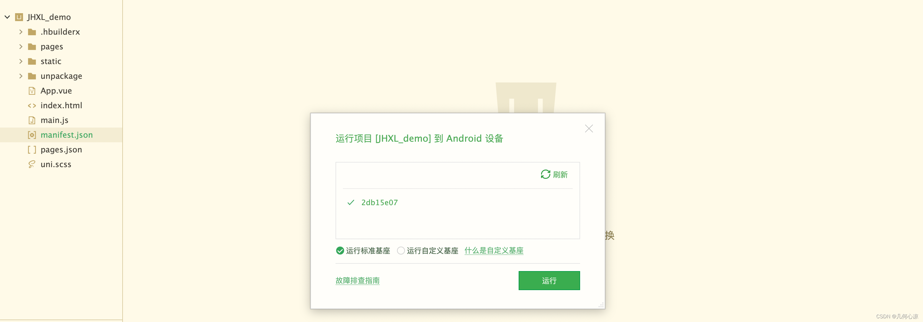 【第二趴】uni-app开发工具（手把手带你安装HBuilderX、搭建第一个多端项目初体验）