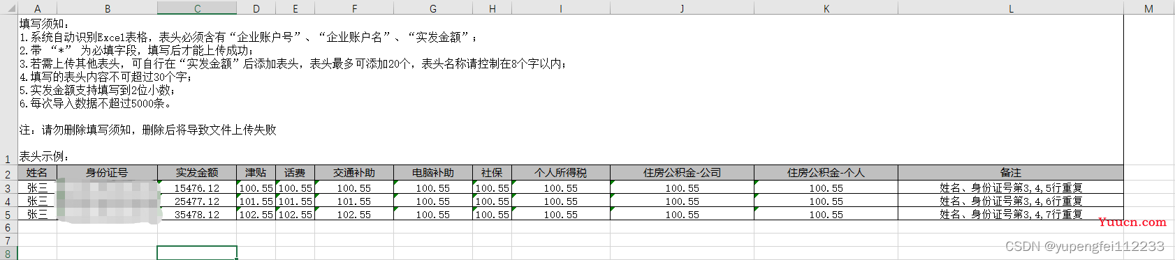 EasyExcel解析动态表头及导出