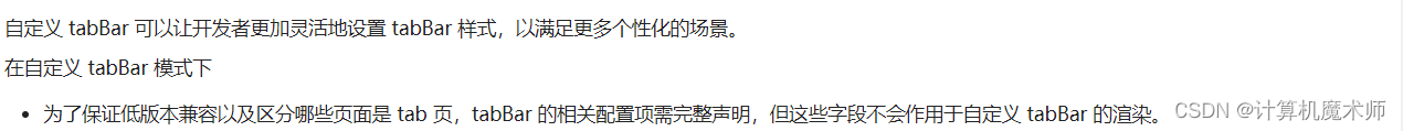 【微信小程序开发】自定义tabBar案例（定制消息99+小红心）