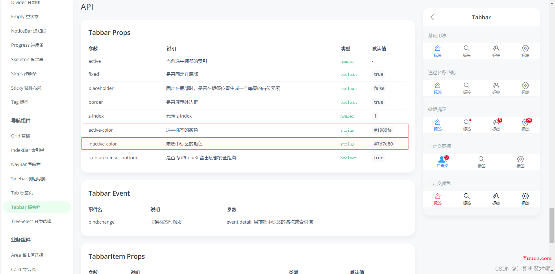 【微信小程序开发】自定义tabBar案例（定制消息99+小红心）