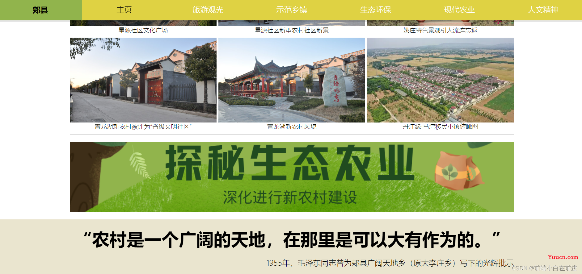 Web前端期末大作业---新农村建设网页设计