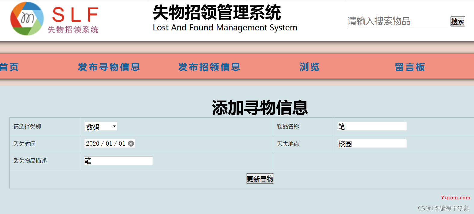 失物招领|基于Web的校园失物招领系统的设计与实现