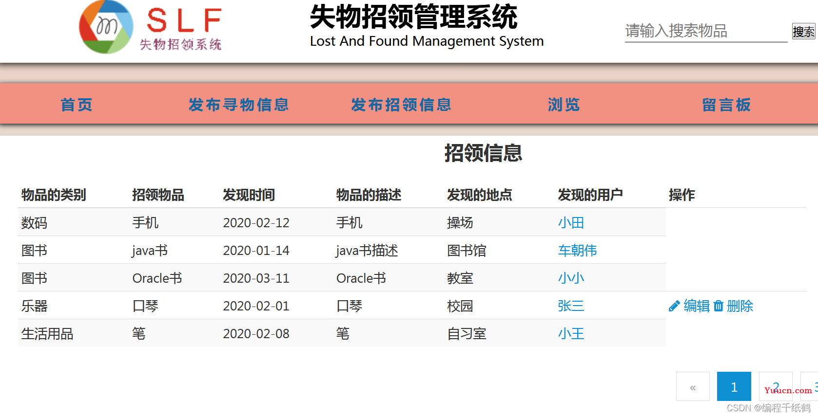 失物招领|基于Web的校园失物招领系统的设计与实现
