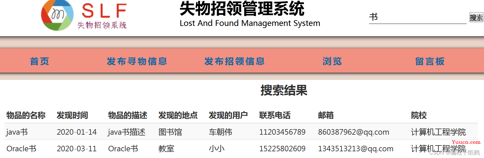 失物招领|基于Web的校园失物招领系统的设计与实现