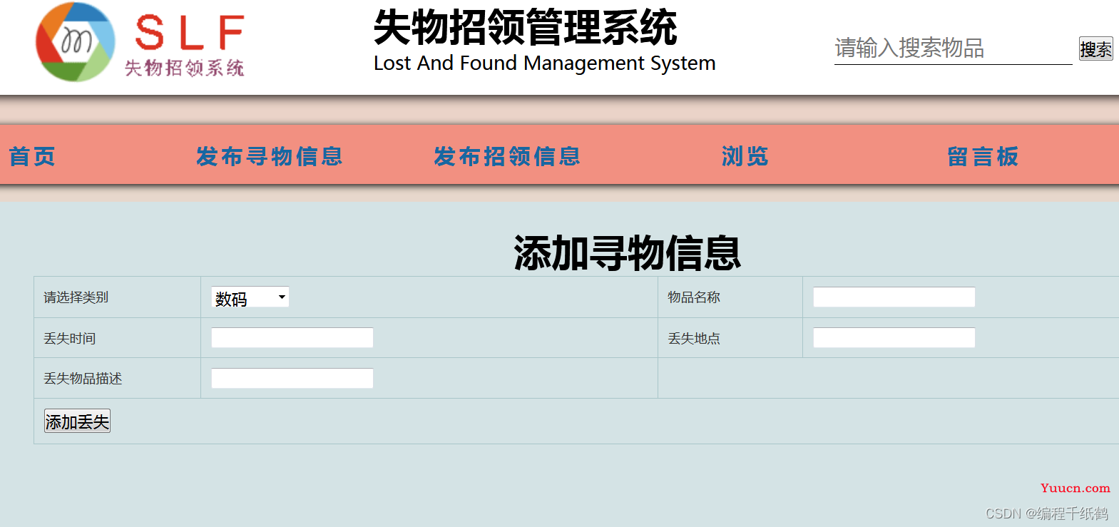 失物招领|基于Web的校园失物招领系统的设计与实现