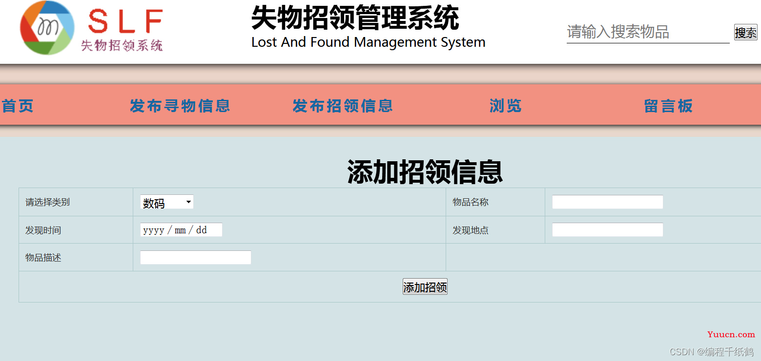 失物招领|基于Web的校园失物招领系统的设计与实现