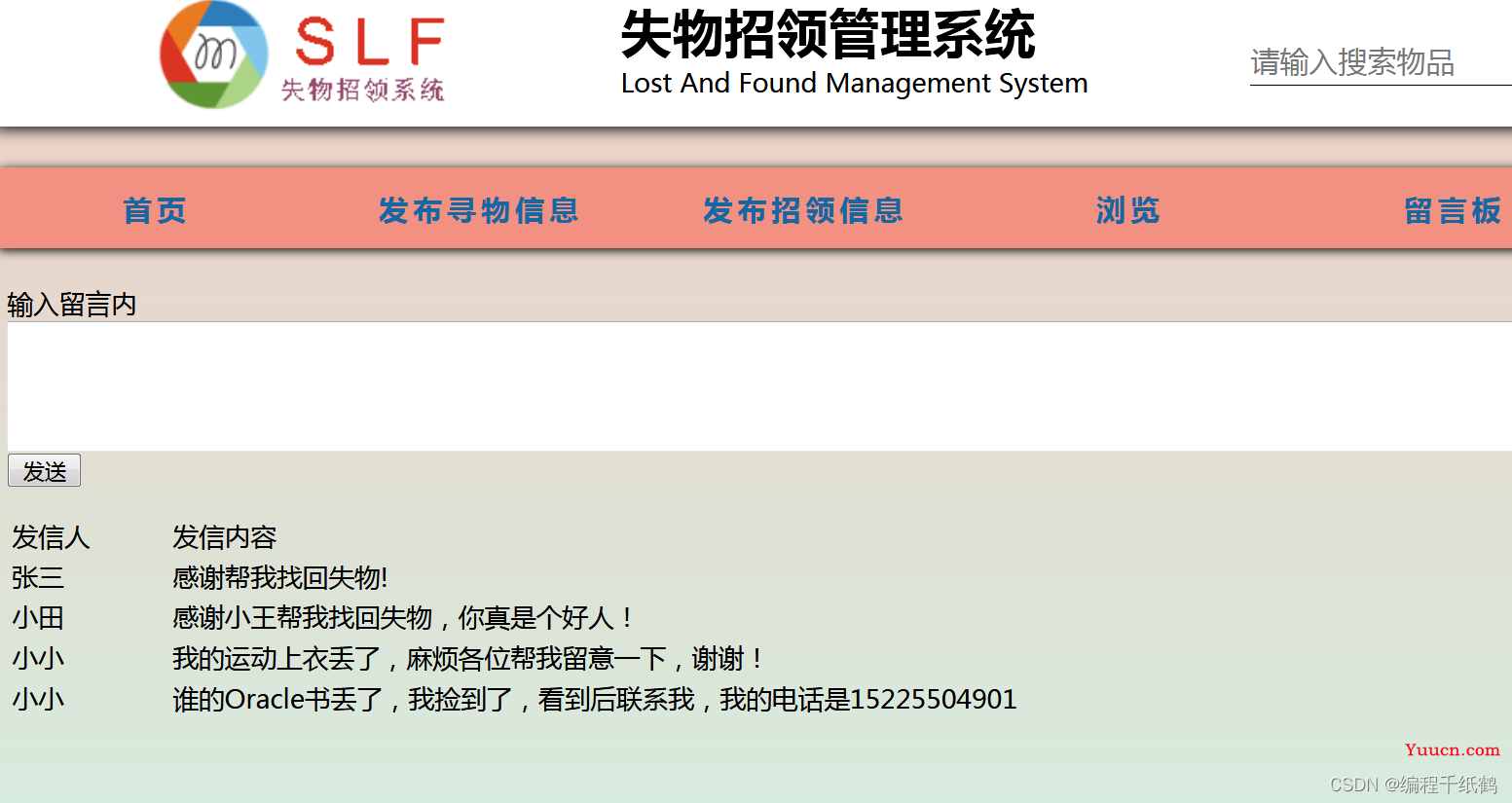失物招领|基于Web的校园失物招领系统的设计与实现