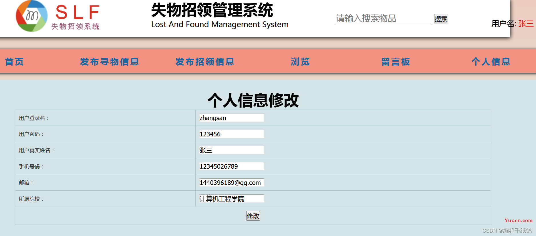 失物招领|基于Web的校园失物招领系统的设计与实现