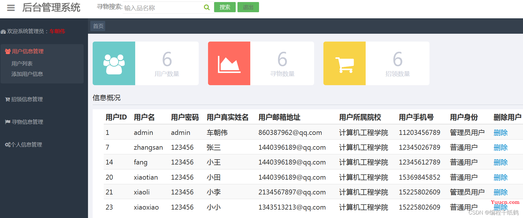 失物招领|基于Web的校园失物招领系统的设计与实现