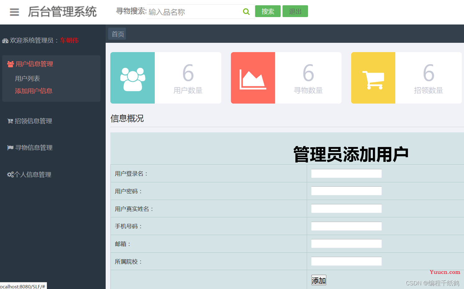 失物招领|基于Web的校园失物招领系统的设计与实现