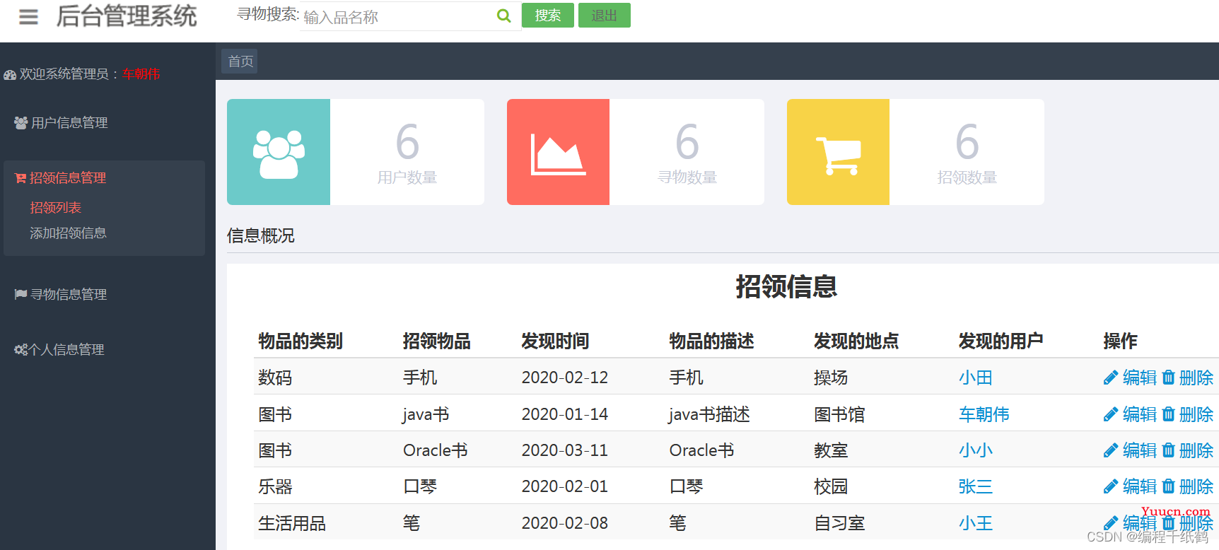 失物招领|基于Web的校园失物招领系统的设计与实现