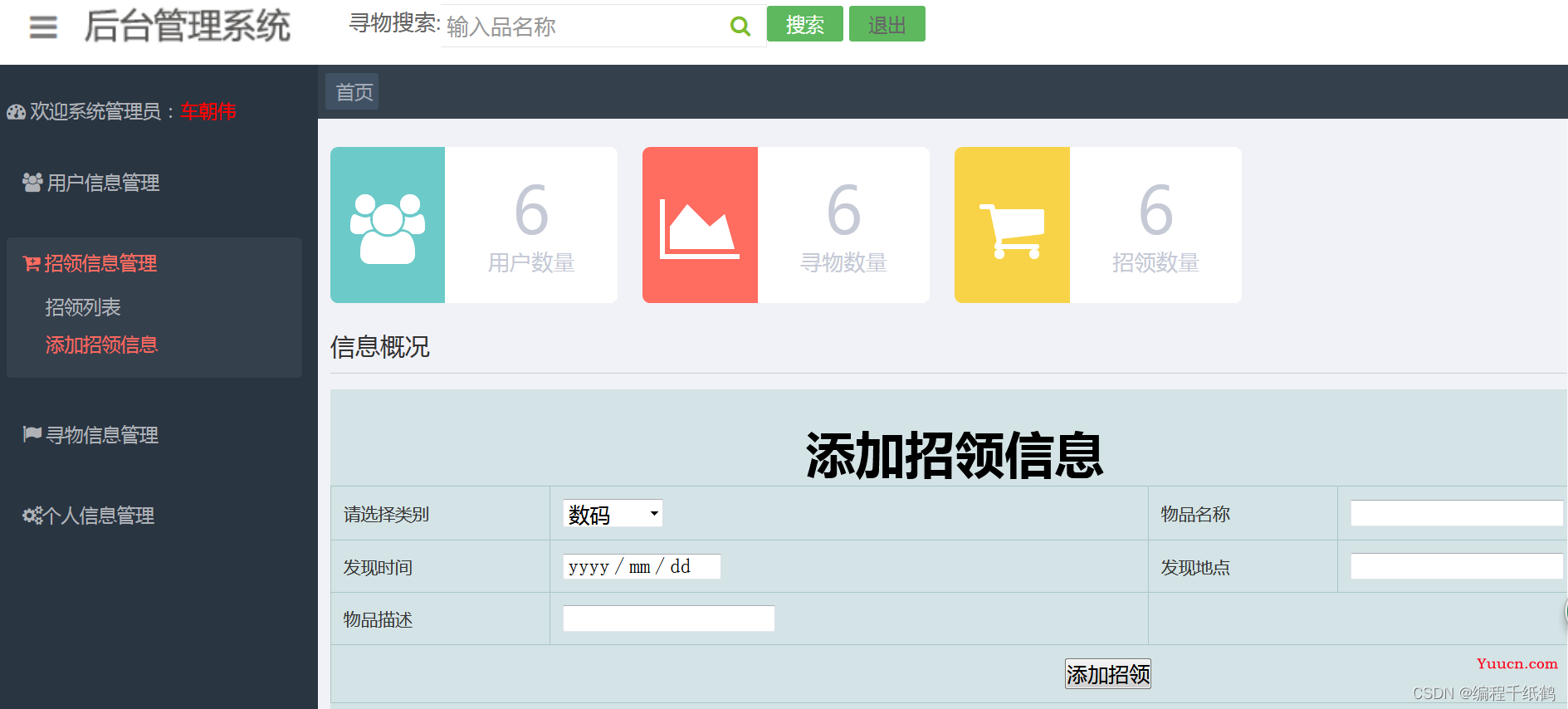 失物招领|基于Web的校园失物招领系统的设计与实现