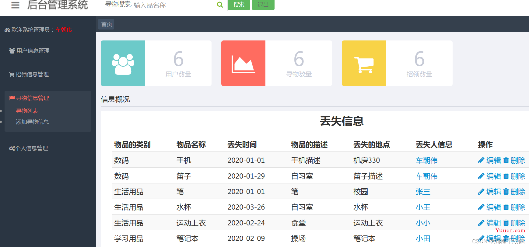 失物招领|基于Web的校园失物招领系统的设计与实现