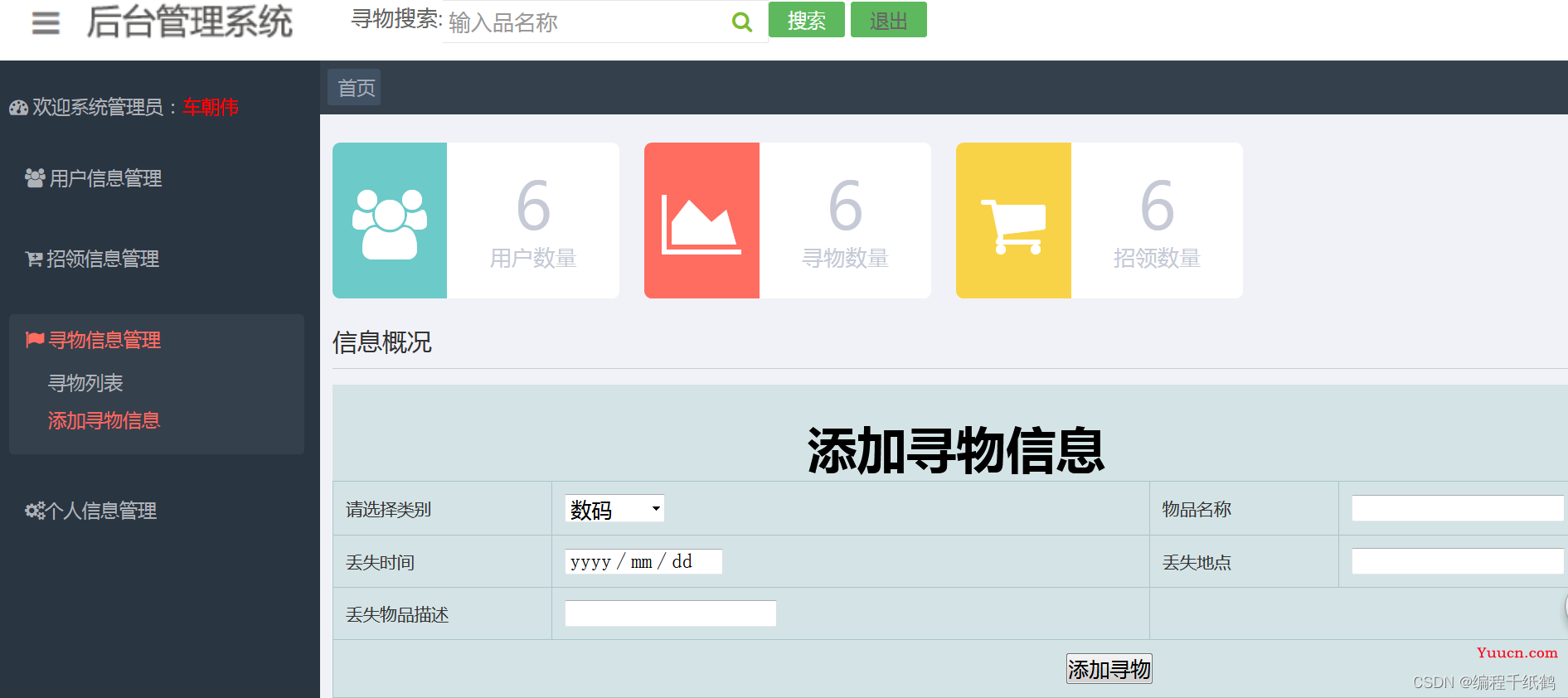 失物招领|基于Web的校园失物招领系统的设计与实现