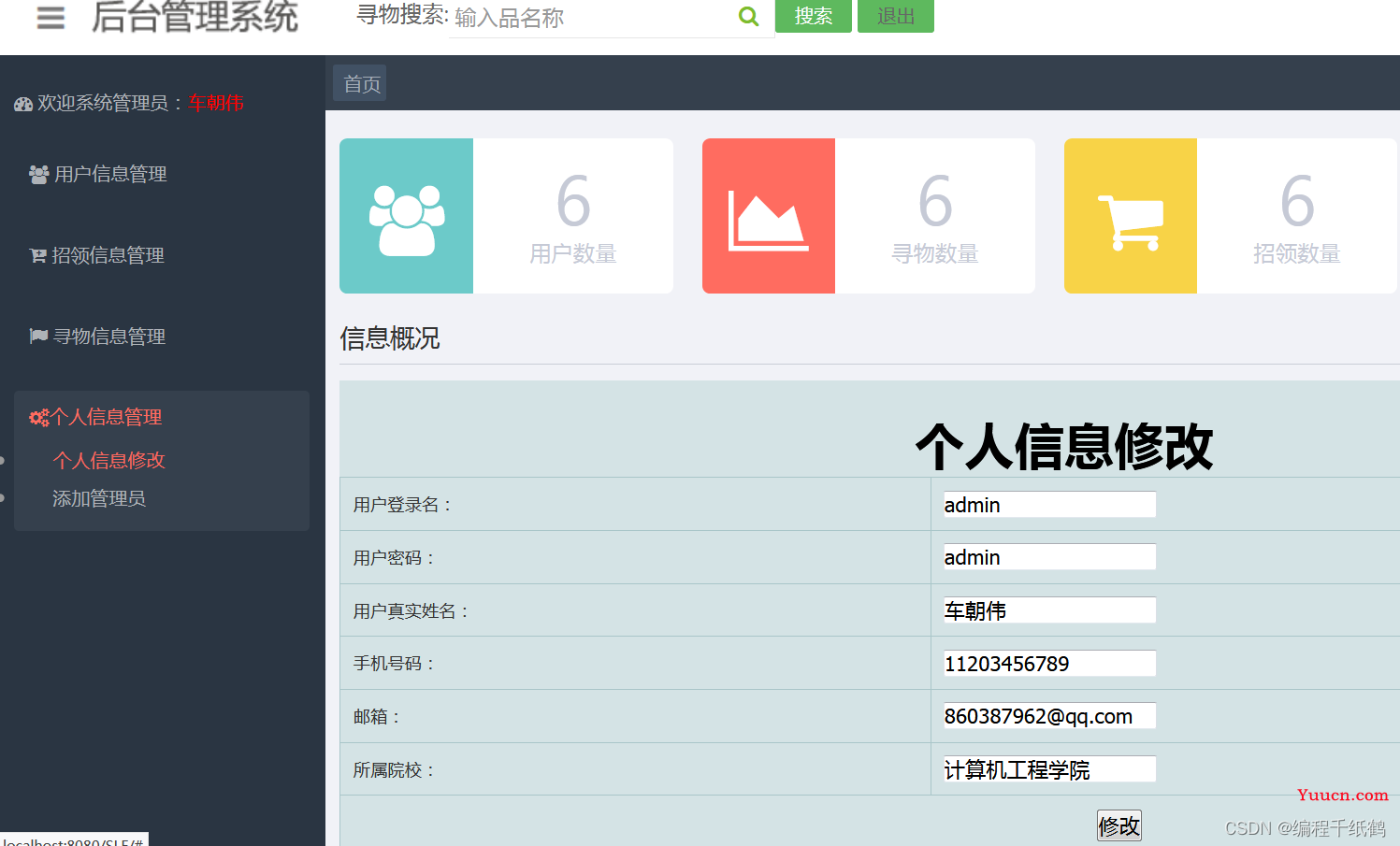 失物招领|基于Web的校园失物招领系统的设计与实现