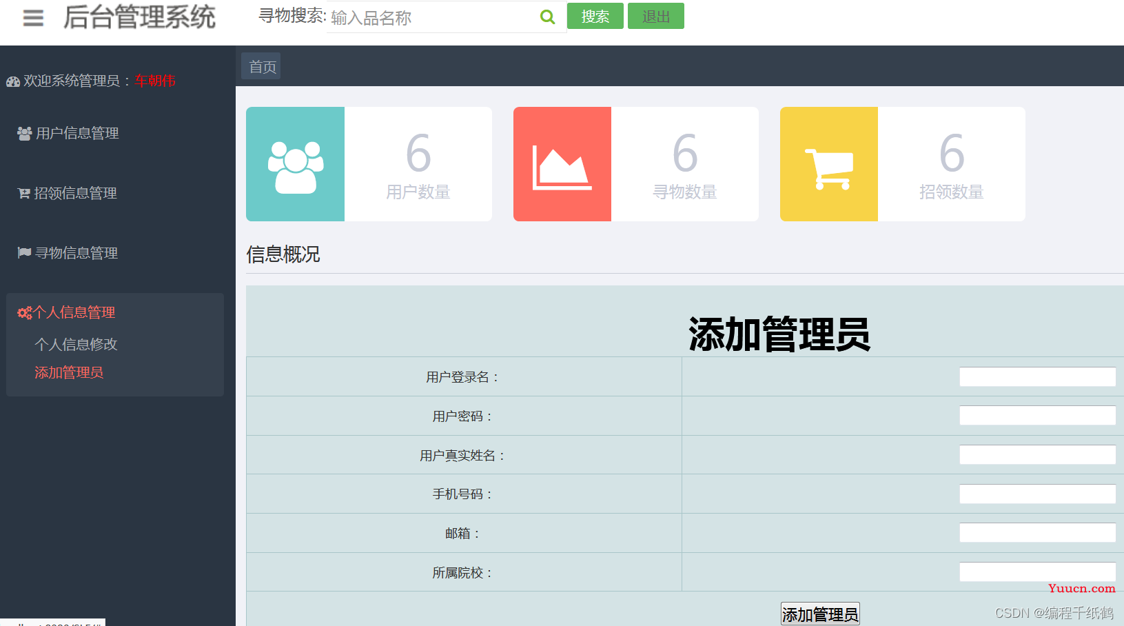 失物招领|基于Web的校园失物招领系统的设计与实现