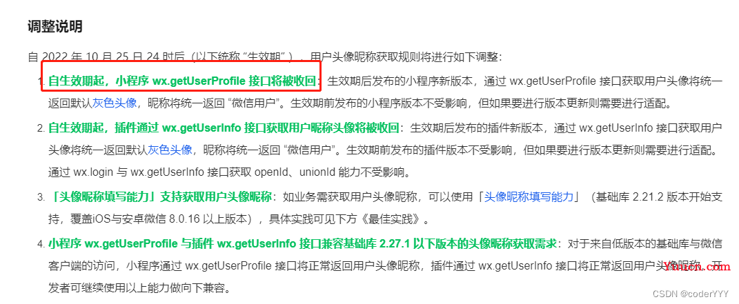 2022年微信小程序授权登录的最新实现方案