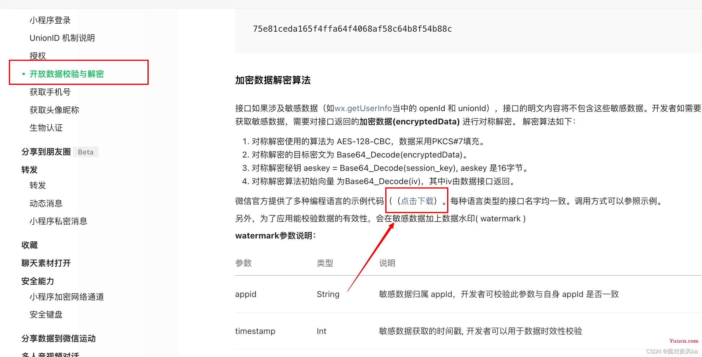 uniapp在小程序中登录，获取用户信息，获取手机号逻辑记录