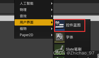 UE4 利用WEBUI插件完成UE与JS的交互 （UE4嵌入WEB）