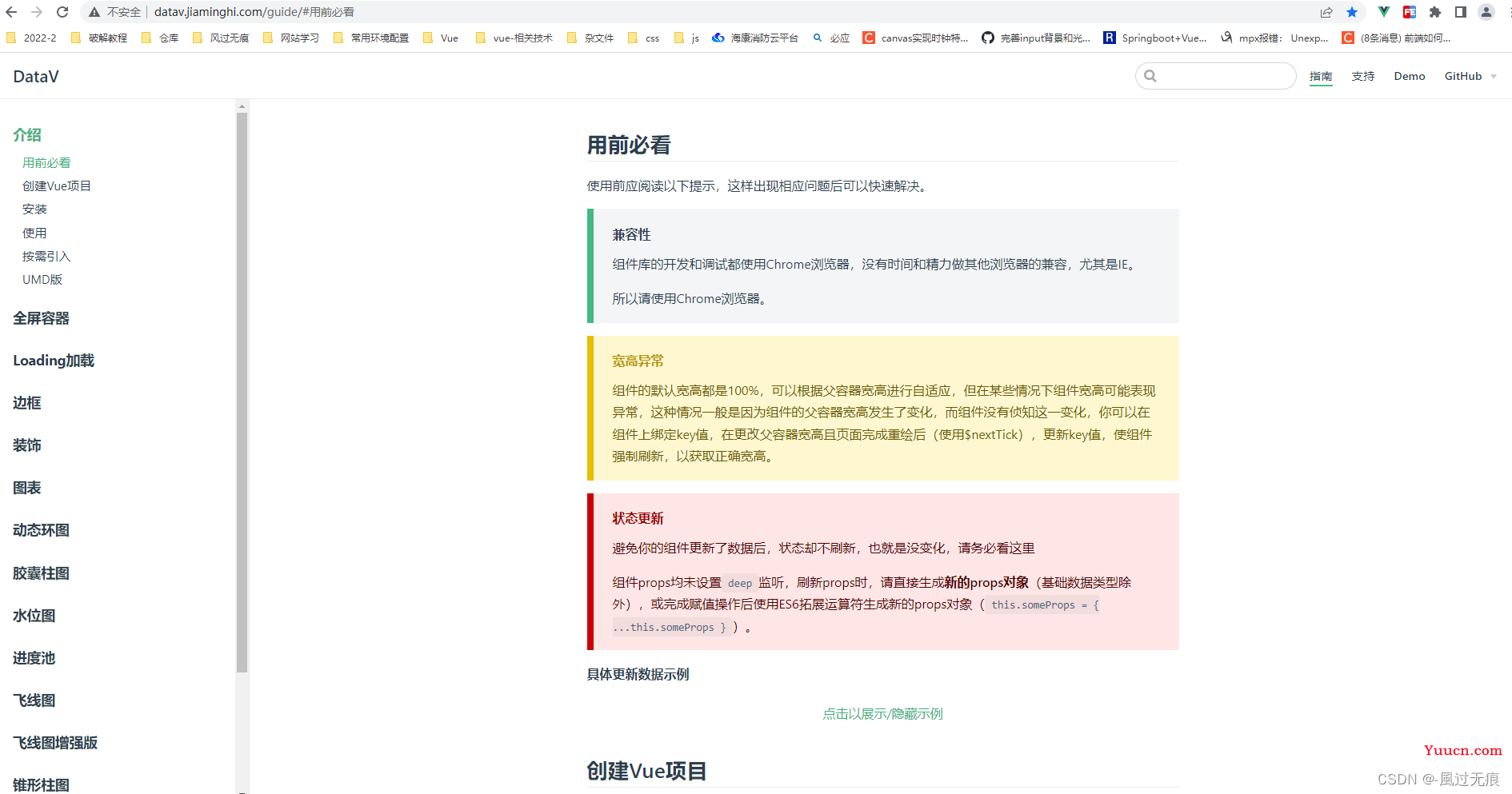 Vue中使用Datav 完成大屏基本布局